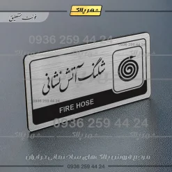 Alternative view of نشانگر راهنما مولتی شلنگ آتش نشانی